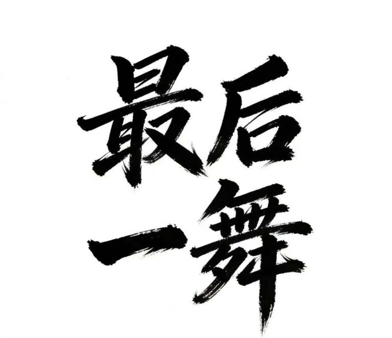 奥迪欢迎你